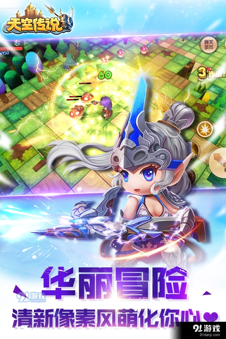 天空传说手机版v1.5.6.4截图2