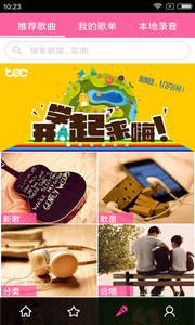 移动练歌房appv3.4.21截图2