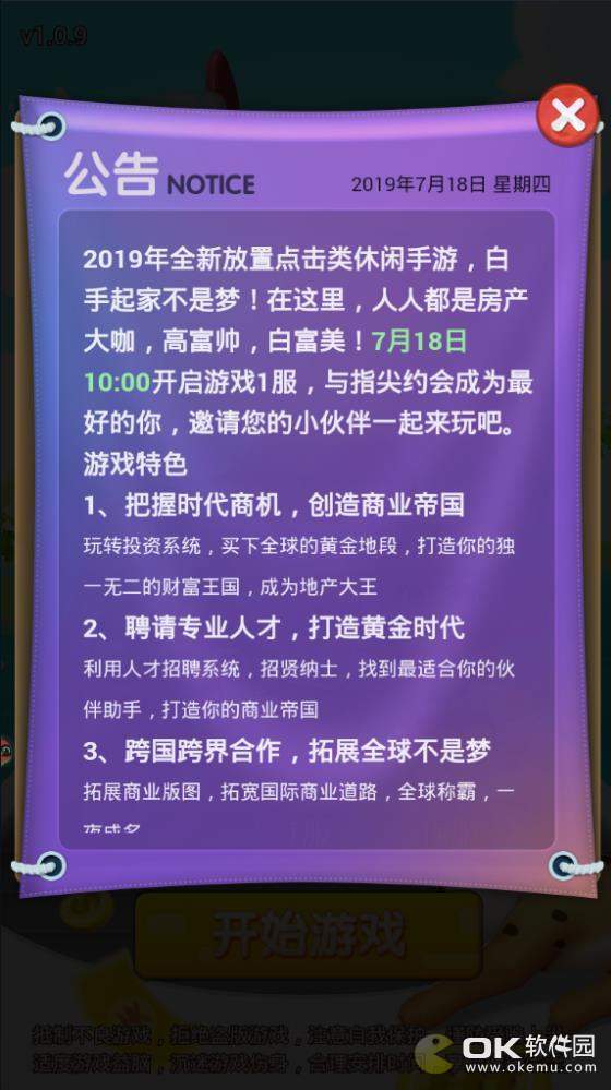 草根成长记v1.3.15截图3