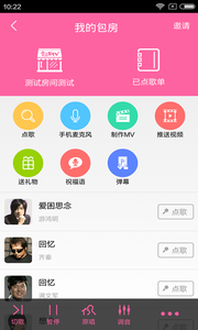 移动练歌房appv3.4.21截图4