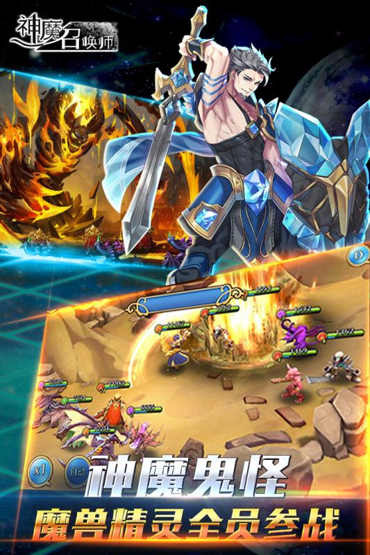 神魔召唤师v1.7截图1