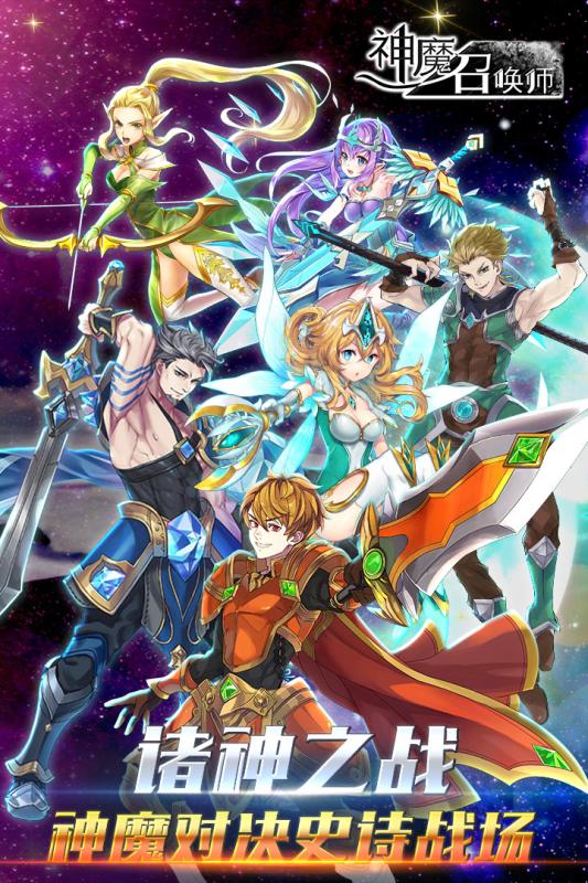 神魔召唤师v1.7截图3