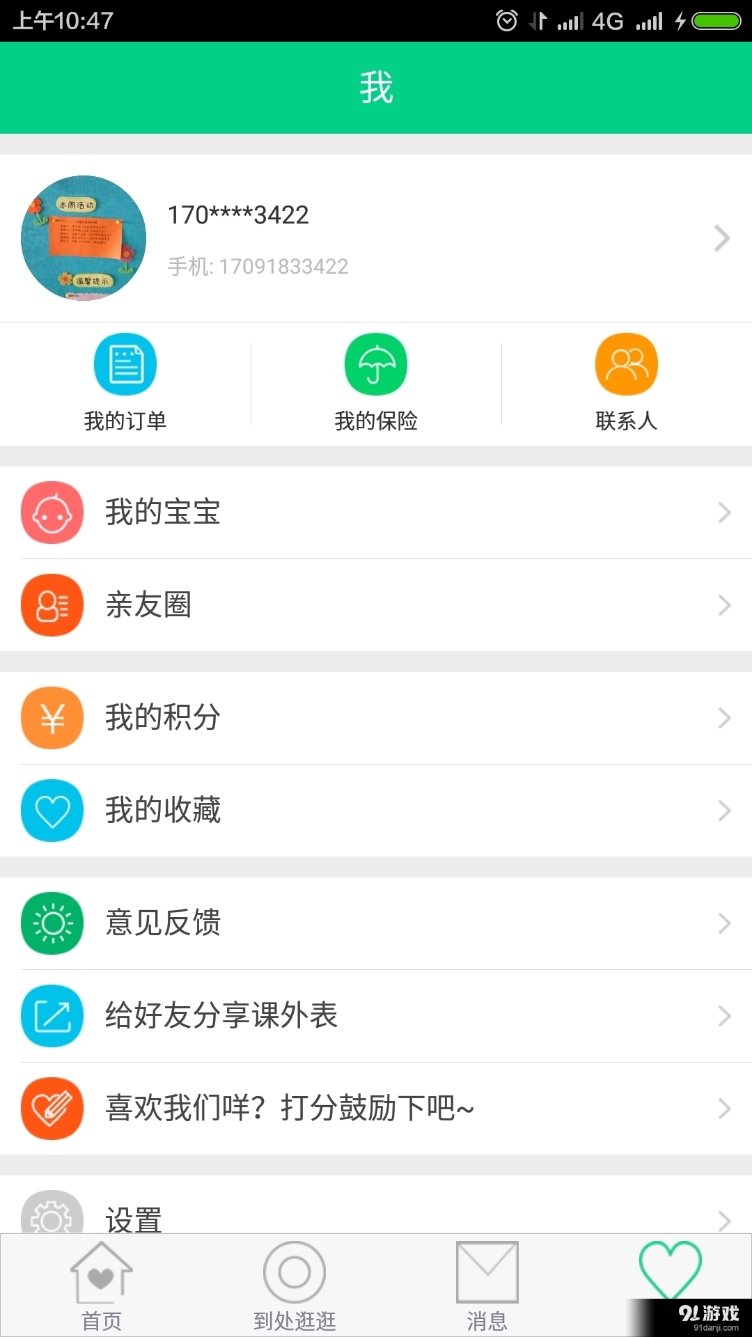 课外表v2.5.11截图5