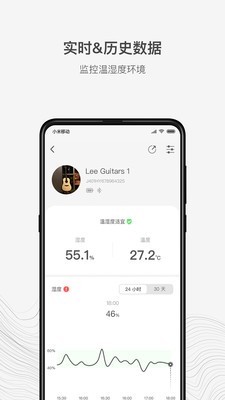 李吉他温湿度v1.18截图1