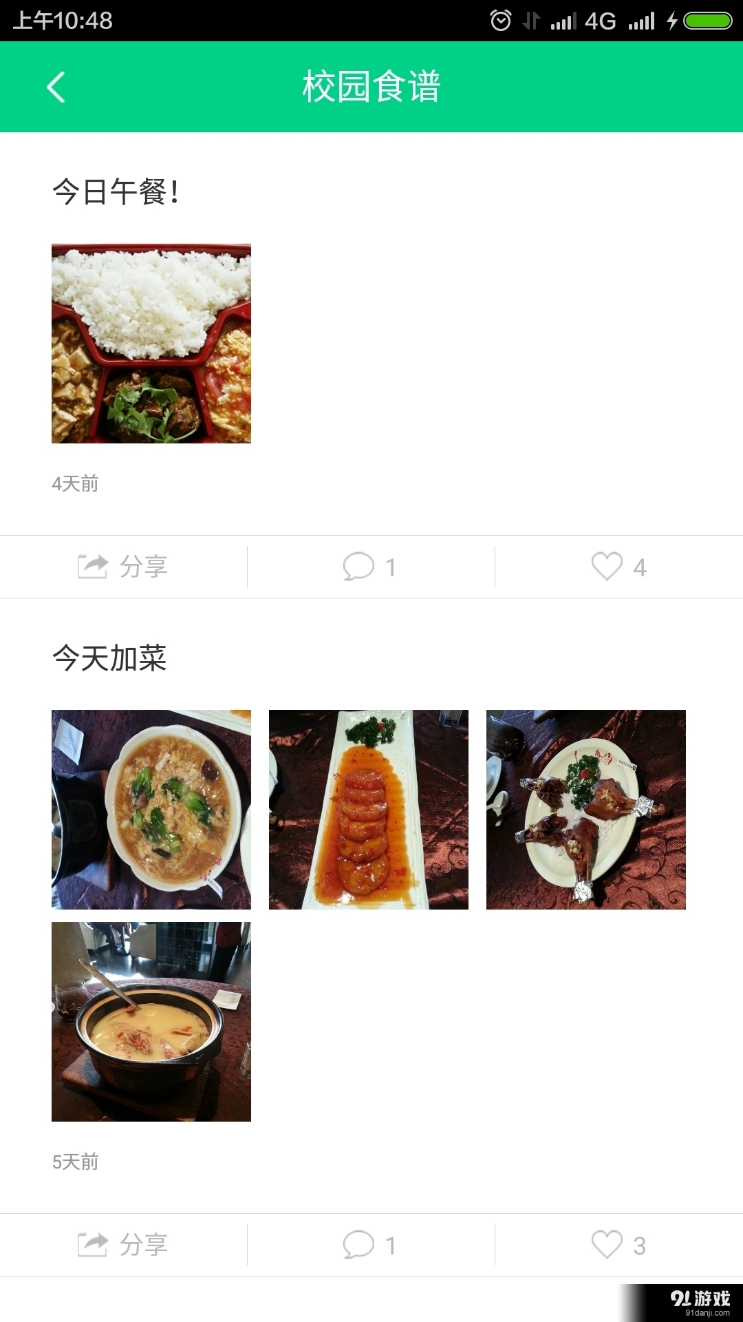 课外表v2.5.11截图4