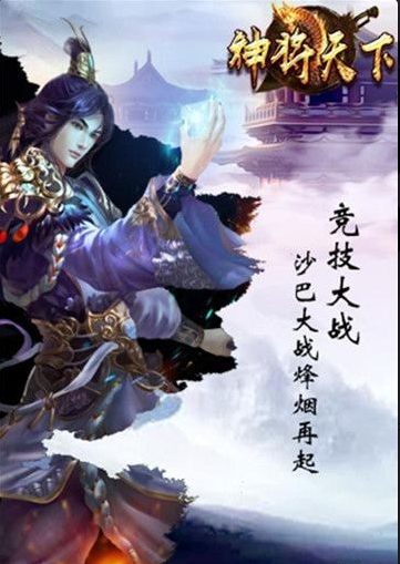 神将天下v1.3.5截图1
