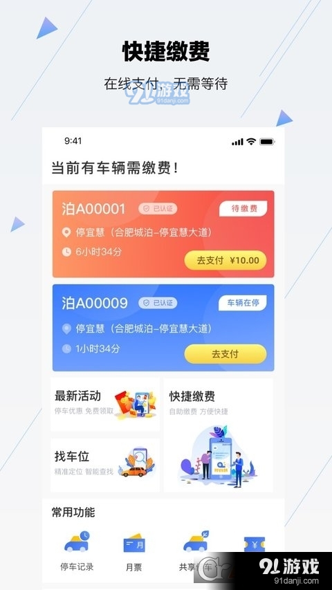 合肥停车位v5.7.16截图3