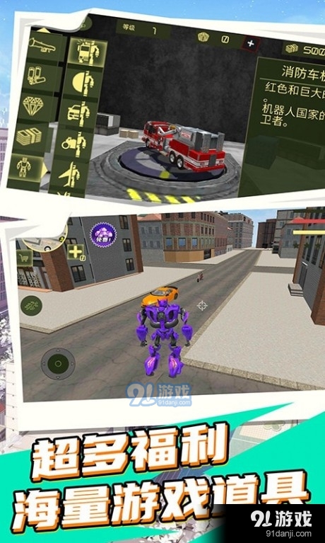 城市英雄机甲救援v1.3.6截图2