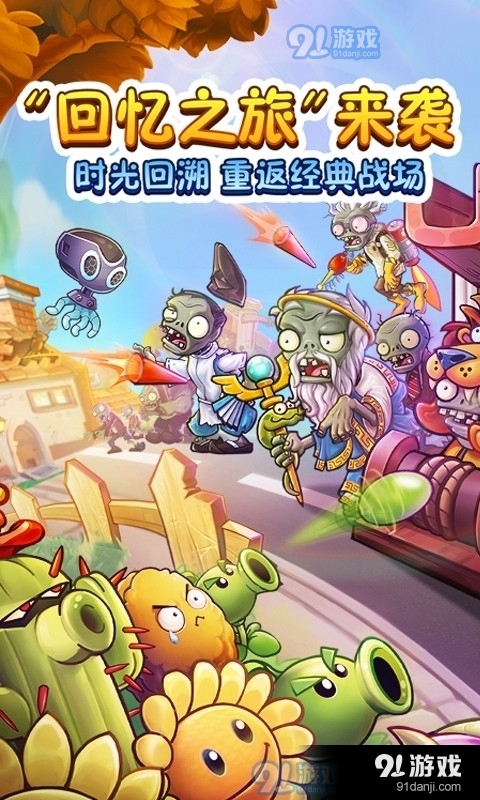 植物大战僵尸2hd内购版v2.1.4截图2