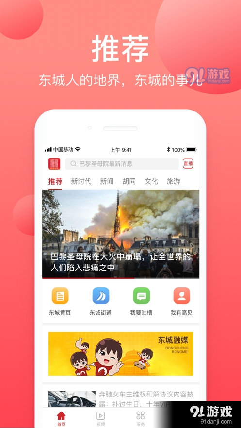 歌华教育北京云空中课堂北京东城v2.3.5截图1