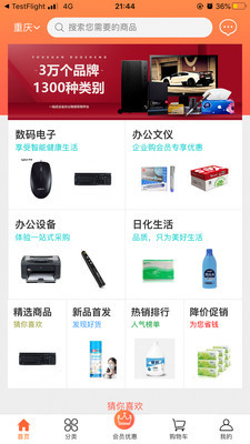 企业购v4.10截图1