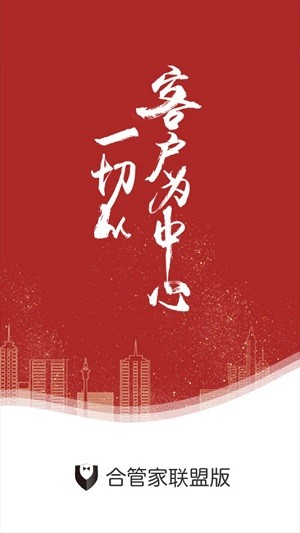 合管家联盟版v2.9截图1