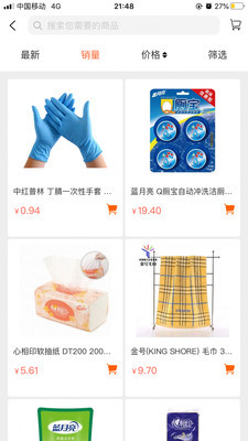 企业购v4.10截图2