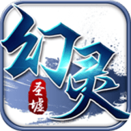 幻灵圣墟v1.7