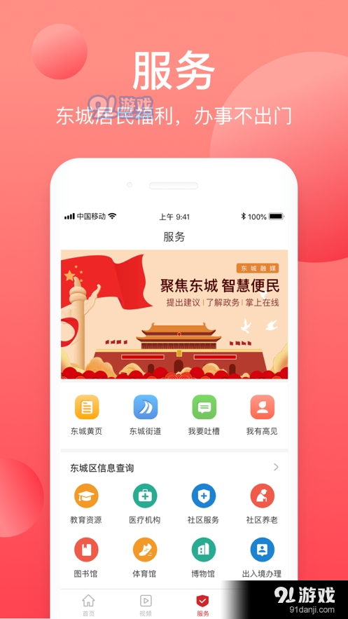 歌华教育北京云空中课堂北京东城v2.3.5截图3