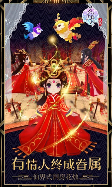 上仙花千骨v1.1.4截图2