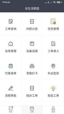 合管家联盟版v2.9截图2