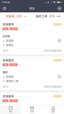 合管家联盟版v2.9截图3