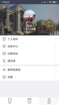 合管家联盟版v2.9截图4