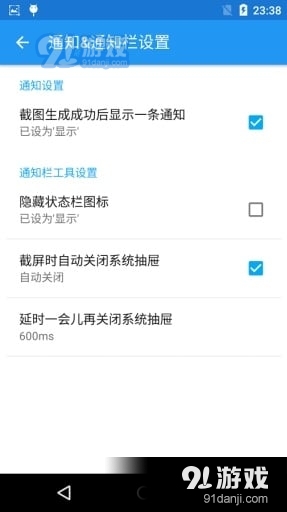 ez截屏1.4.0去广告版v1.4.4截图2