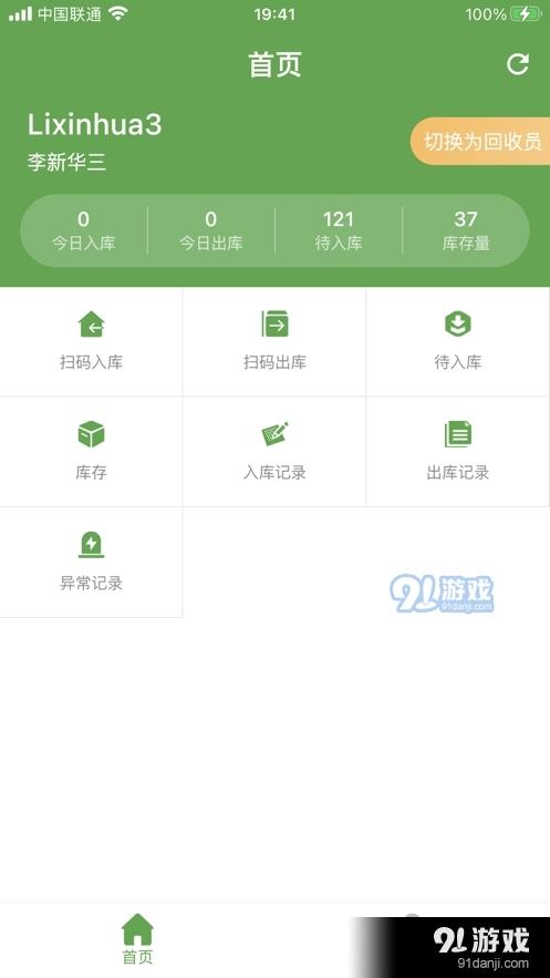 邦收配低版本v1.9.9截图3