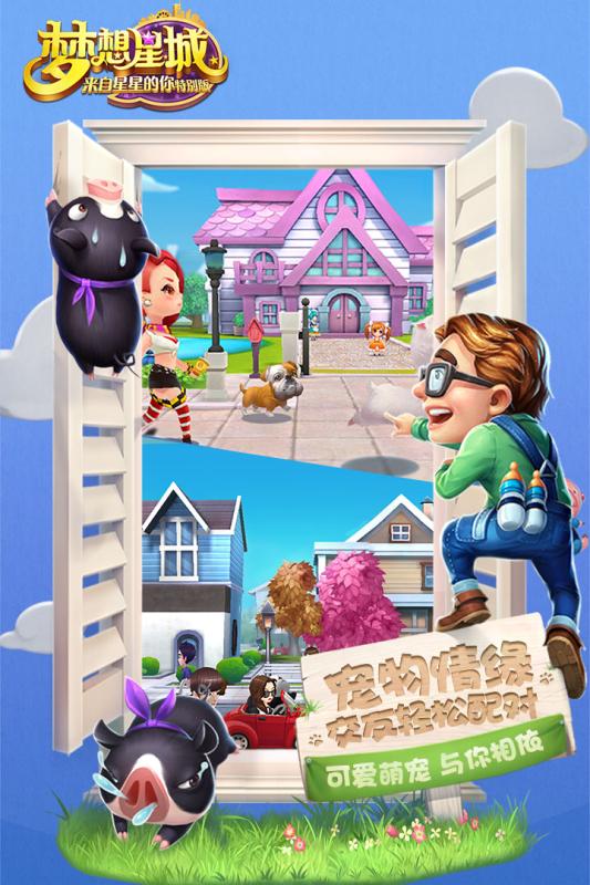 梦想星城:模拟人生v2.7.6截图2
