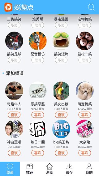 搞笑视频v3.9.6截图4