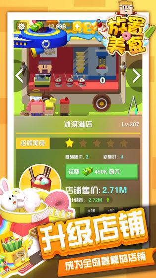 放置美食v1.3.5截图3