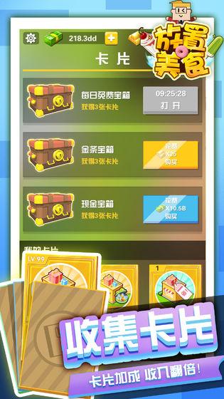 放置美食v1.3.5截图2