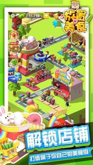 放置美食v1.3.5截图4