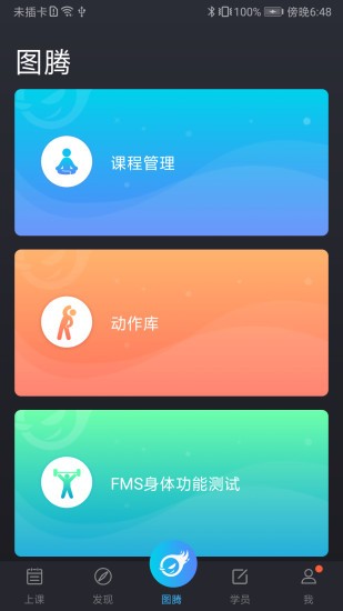 训练图腾教练v1.9截图3