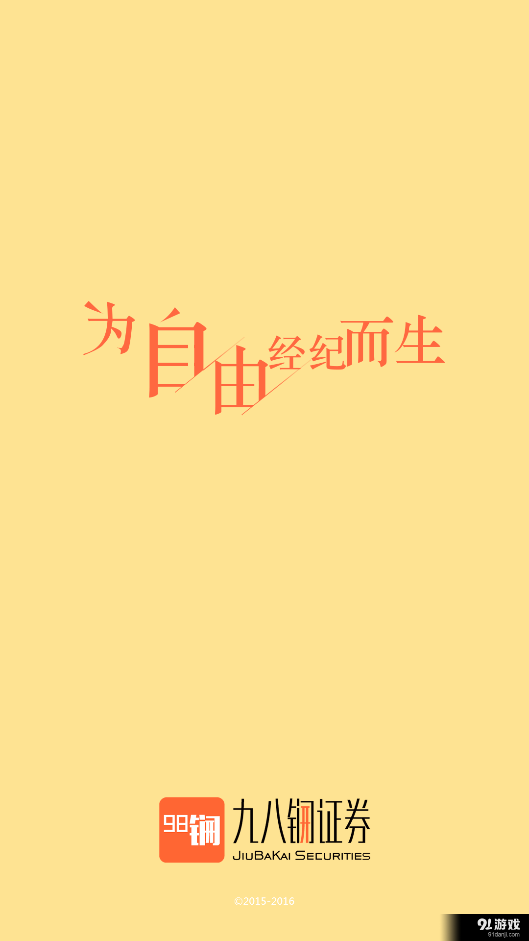 九八锎经纪人v2.3.5截图1