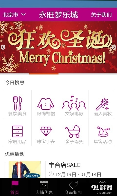 永旺梦乐城v1.3.13截图1