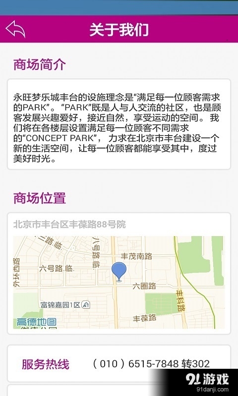 永旺梦乐城v1.3.13截图4