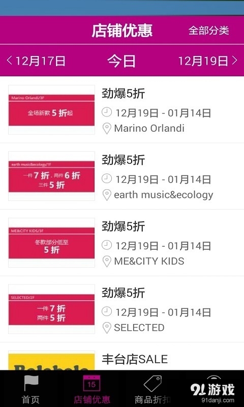 永旺梦乐城v1.3.13截图3