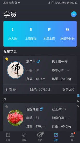 训练图腾教练v1.9截图4
