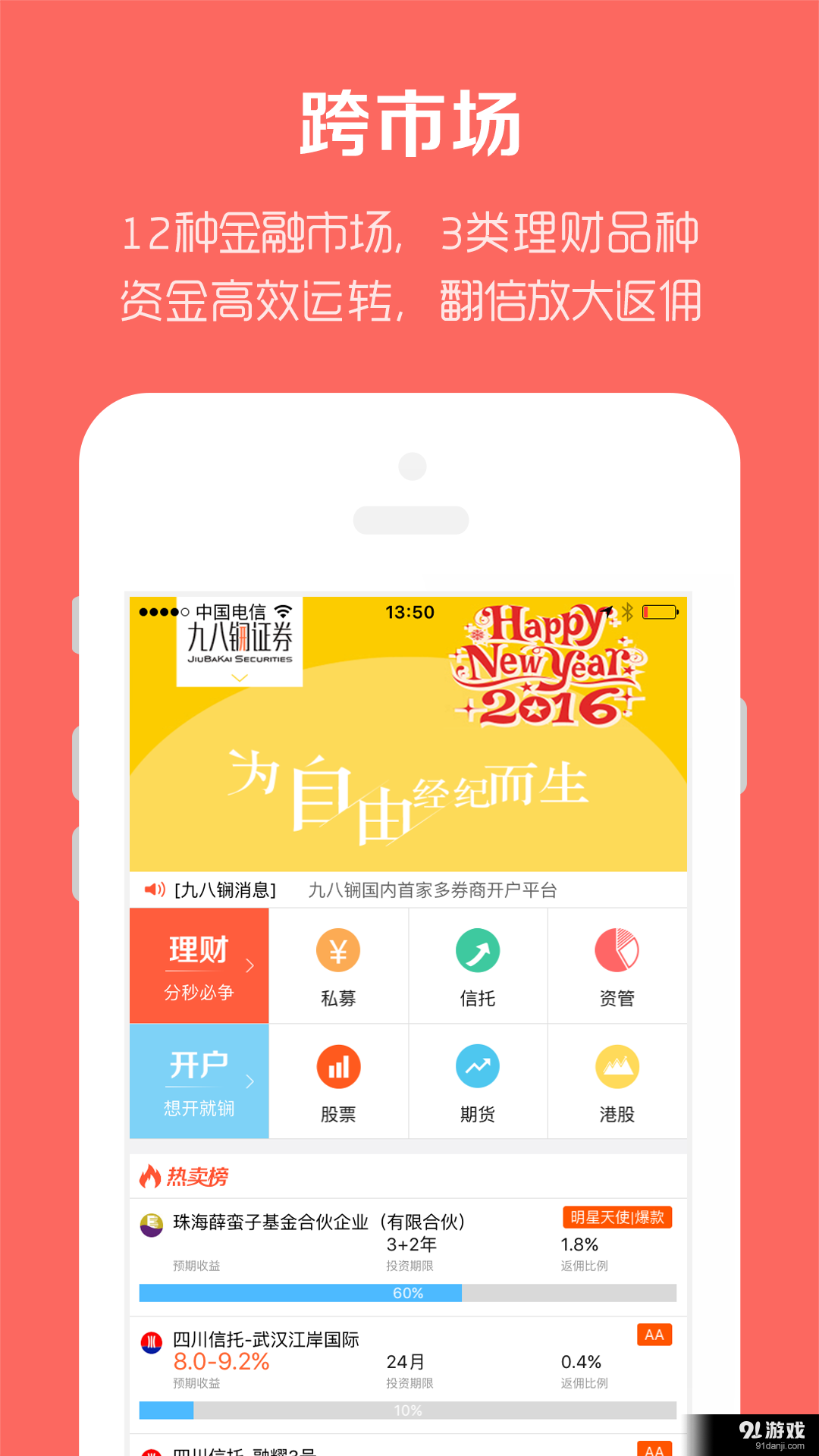九八锎经纪人v2.3.5截图3