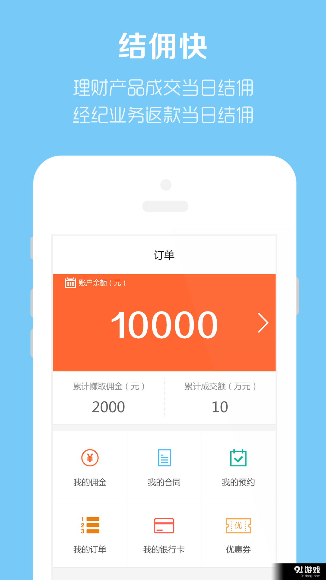 九八锎经纪人v2.3.5截图4