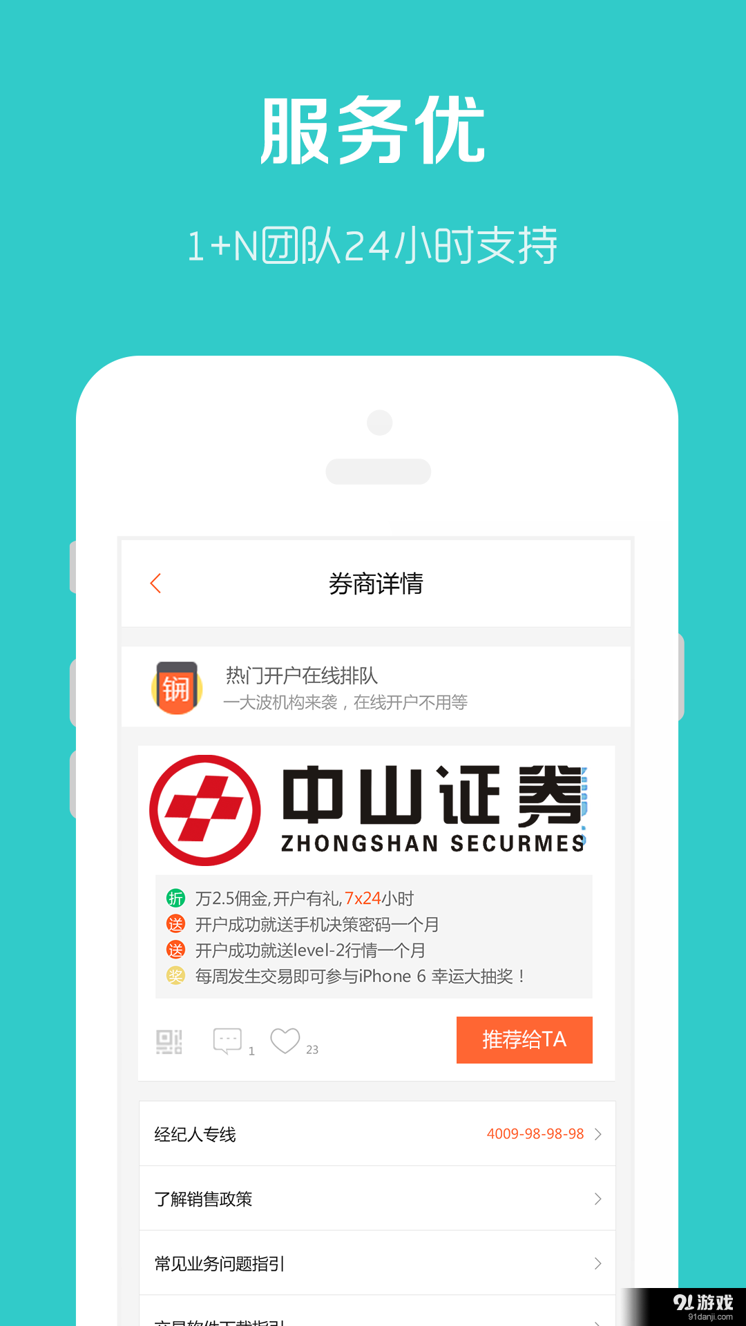九八锎经纪人v2.3.5截图5