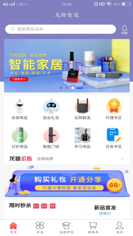 龙物智选v1.10截图1