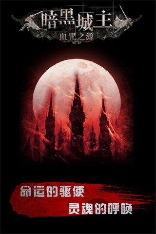 暗黑城主v1.2.3截图3