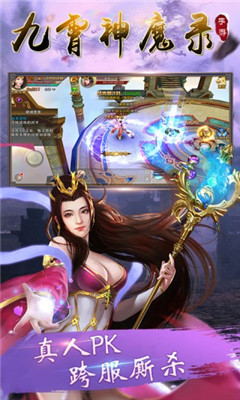 九霄神魔录v1.9截图1