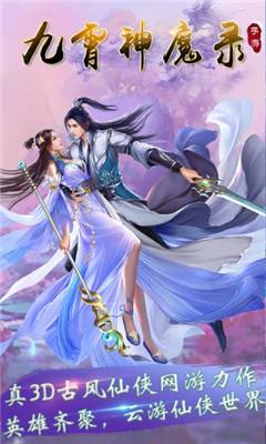九霄神魔录v1.9截图2