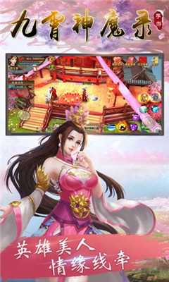 九霄神魔录v1.9截图3
