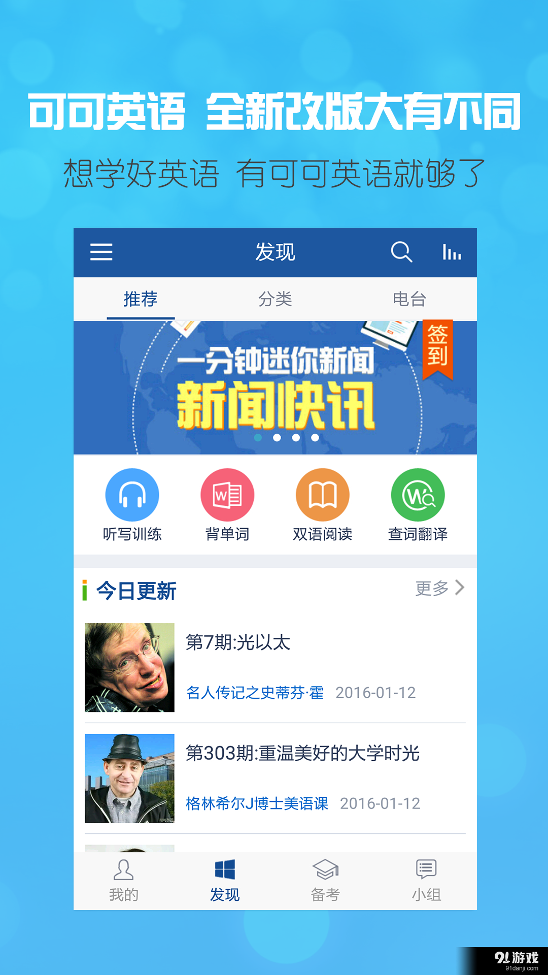 可可英语v4.9.11截图1