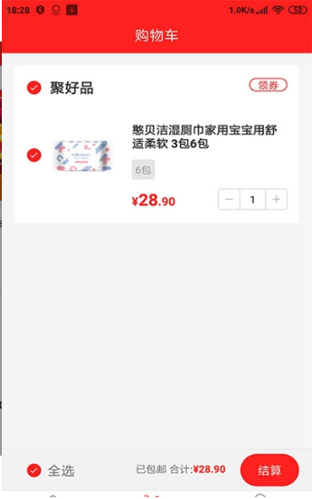 聚好品v1.3.7截图2