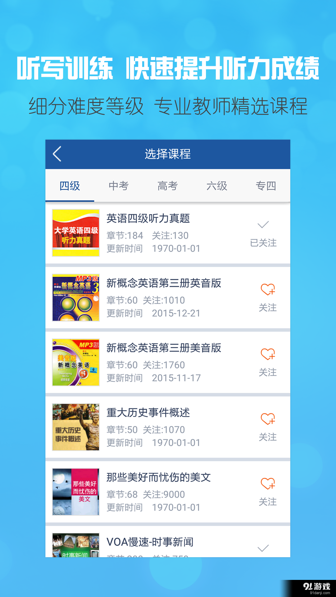 可可英语v4.9.11截图2