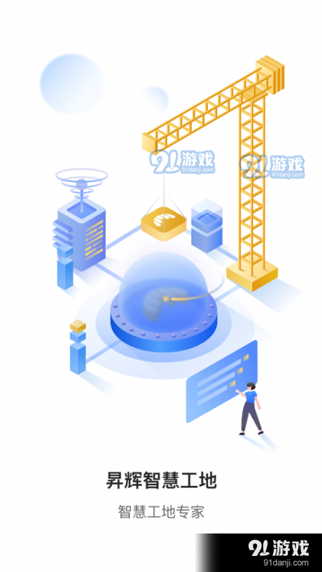 昇辉工地通v1.3.7截图1