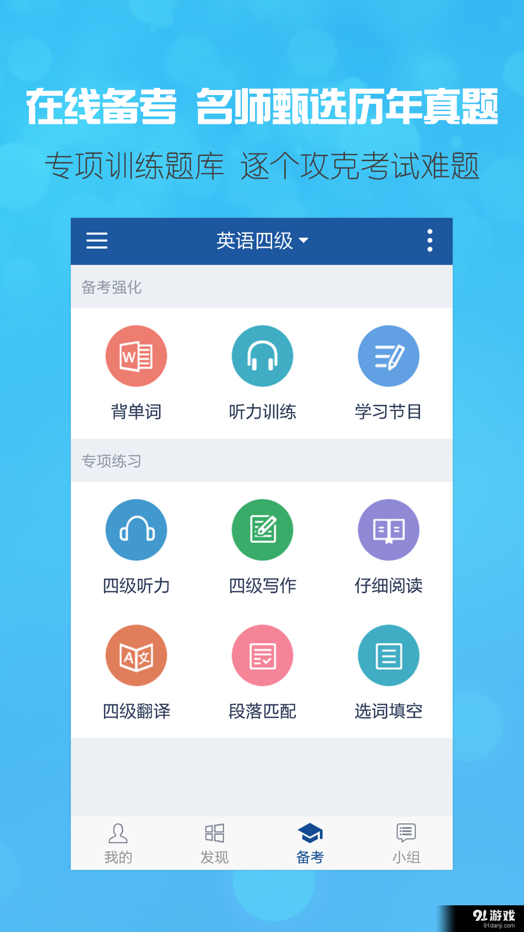 可可英语v4.9.11截图3