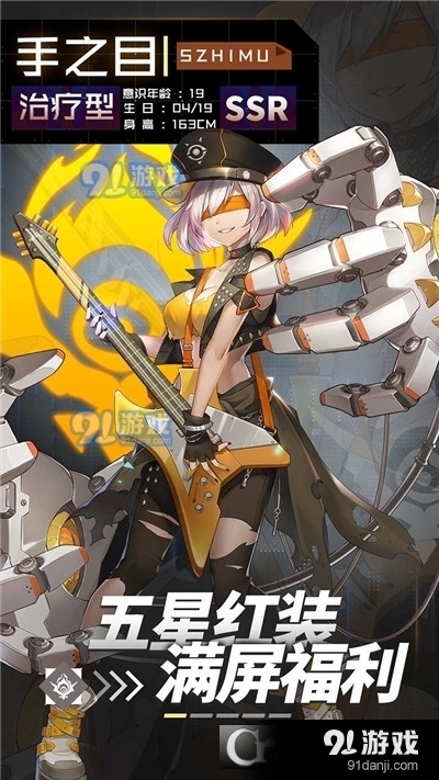 妖灵战姬九游版v1.1.6截图1